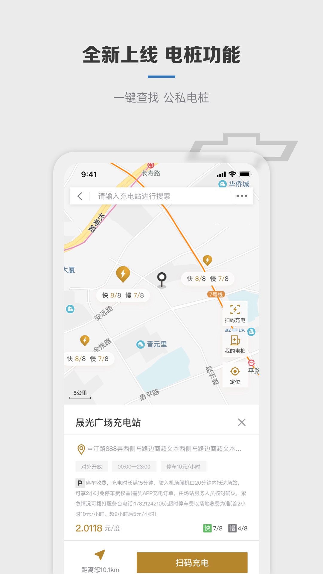 MyChevy截图4