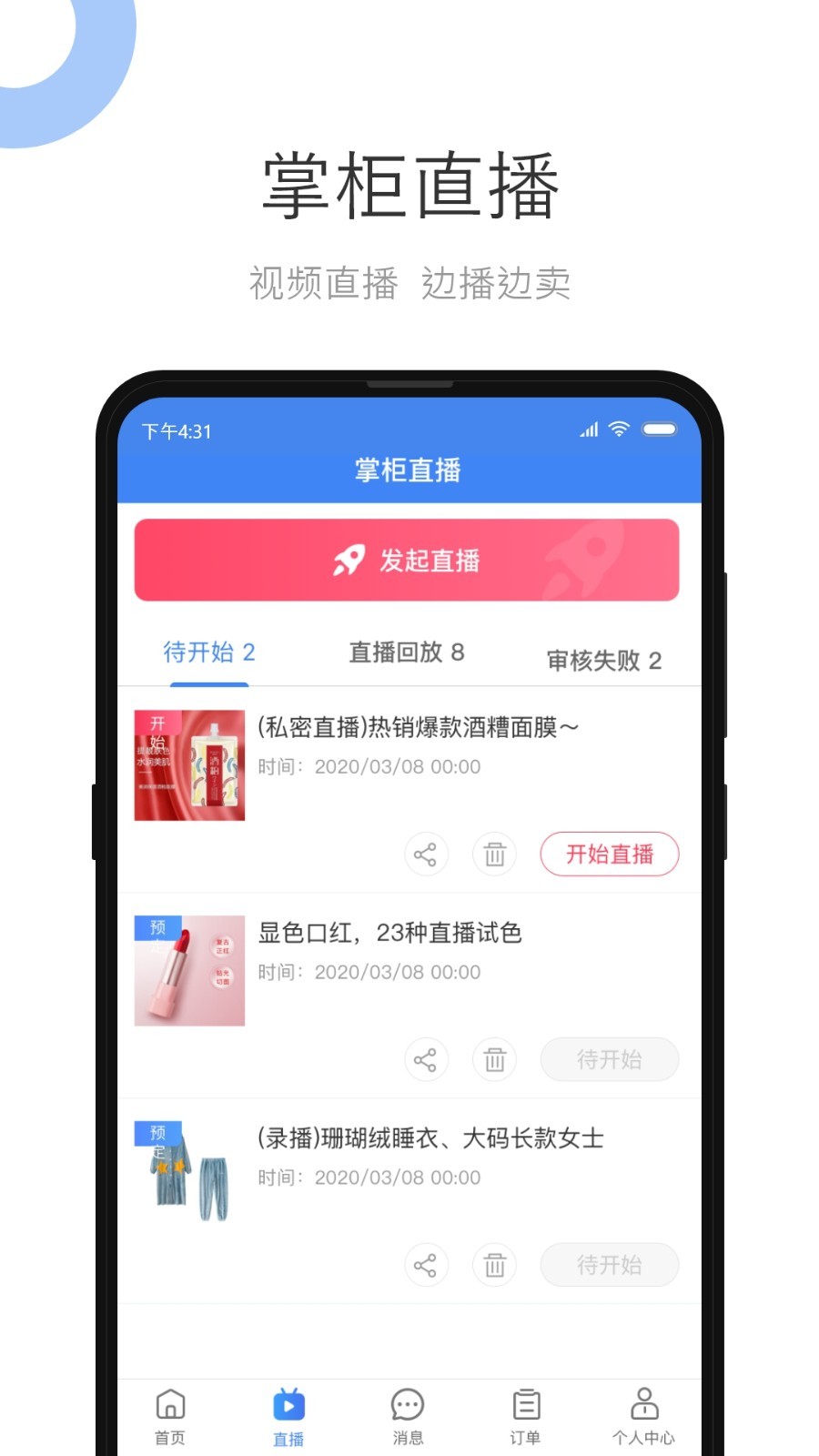 小商品城卖家版v2.6.5截图3