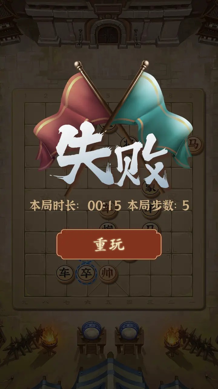 疯狂象棋残局截图1