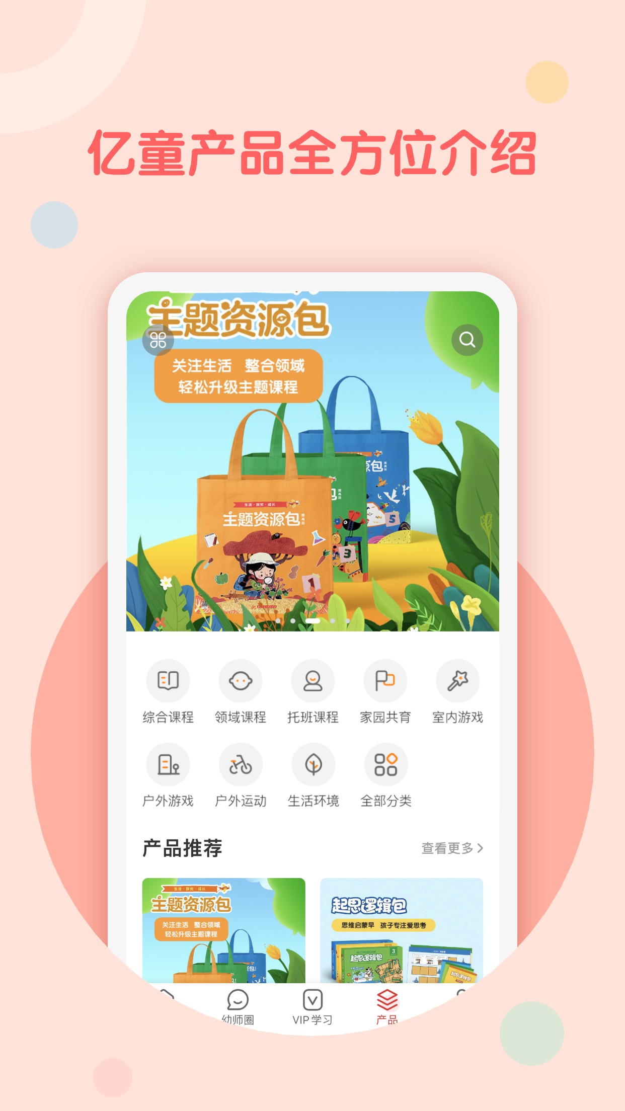 亿童幼师网校v6.4.1截图3