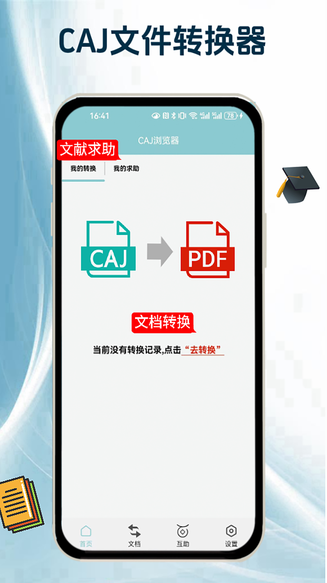 CAJ阅读浏览器v1.0.3截图4