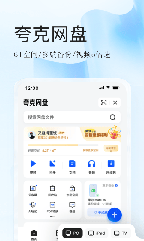 夸克v6.13.1.571截图3