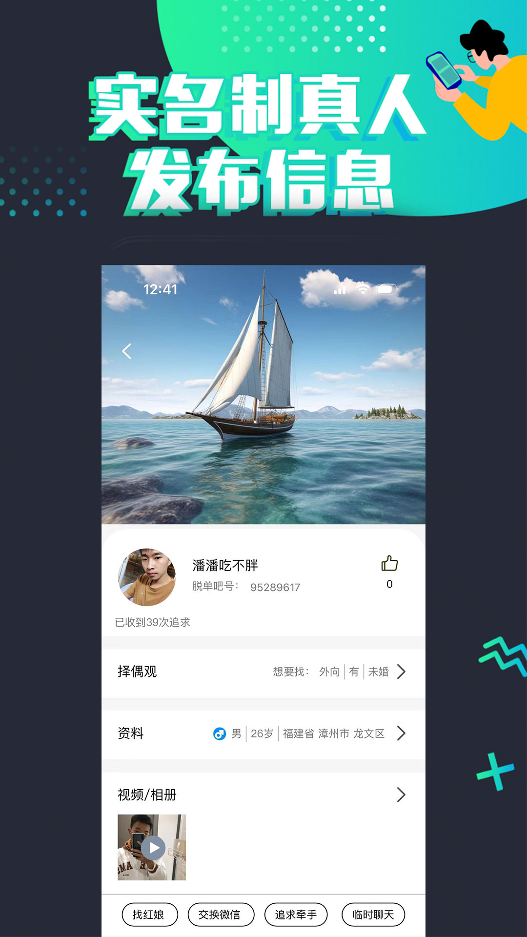 脱单吧v1.8.5截图3