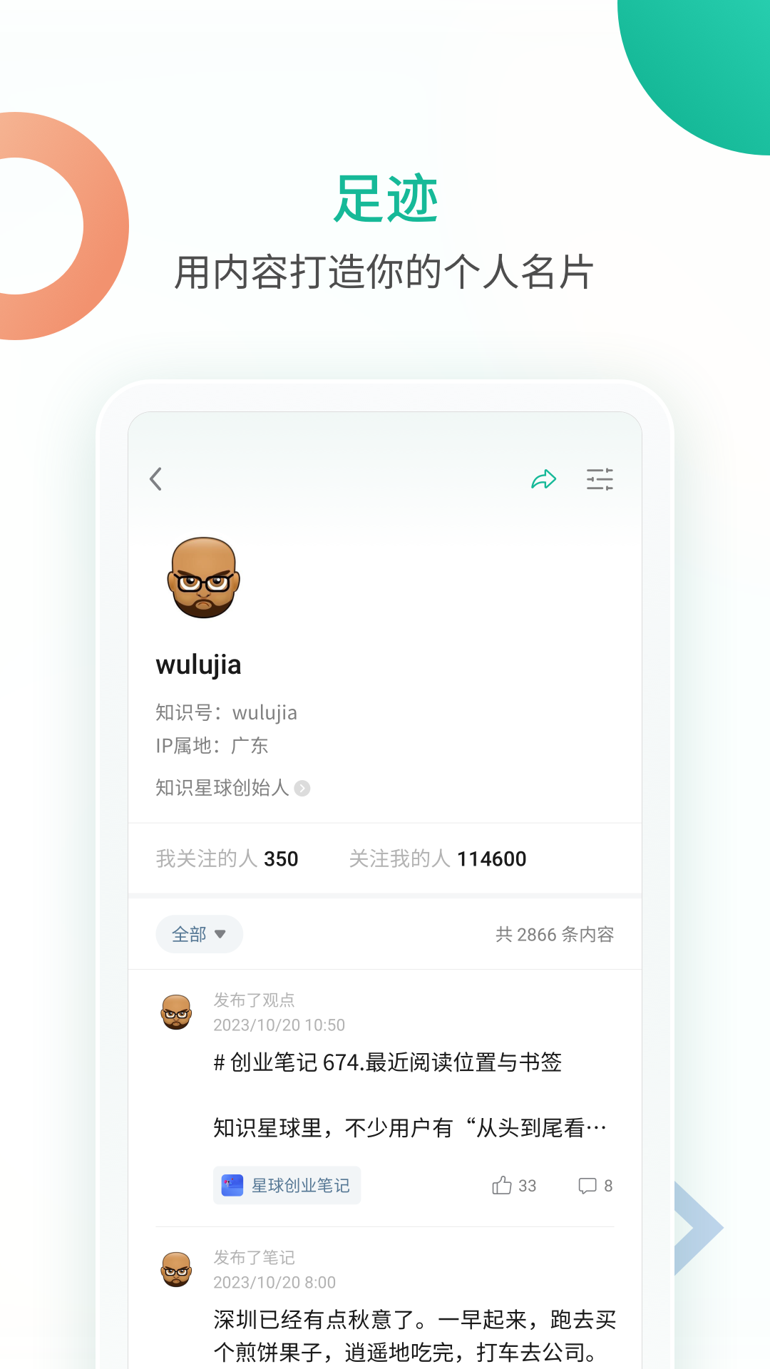 知识星球v5.3.2截图2