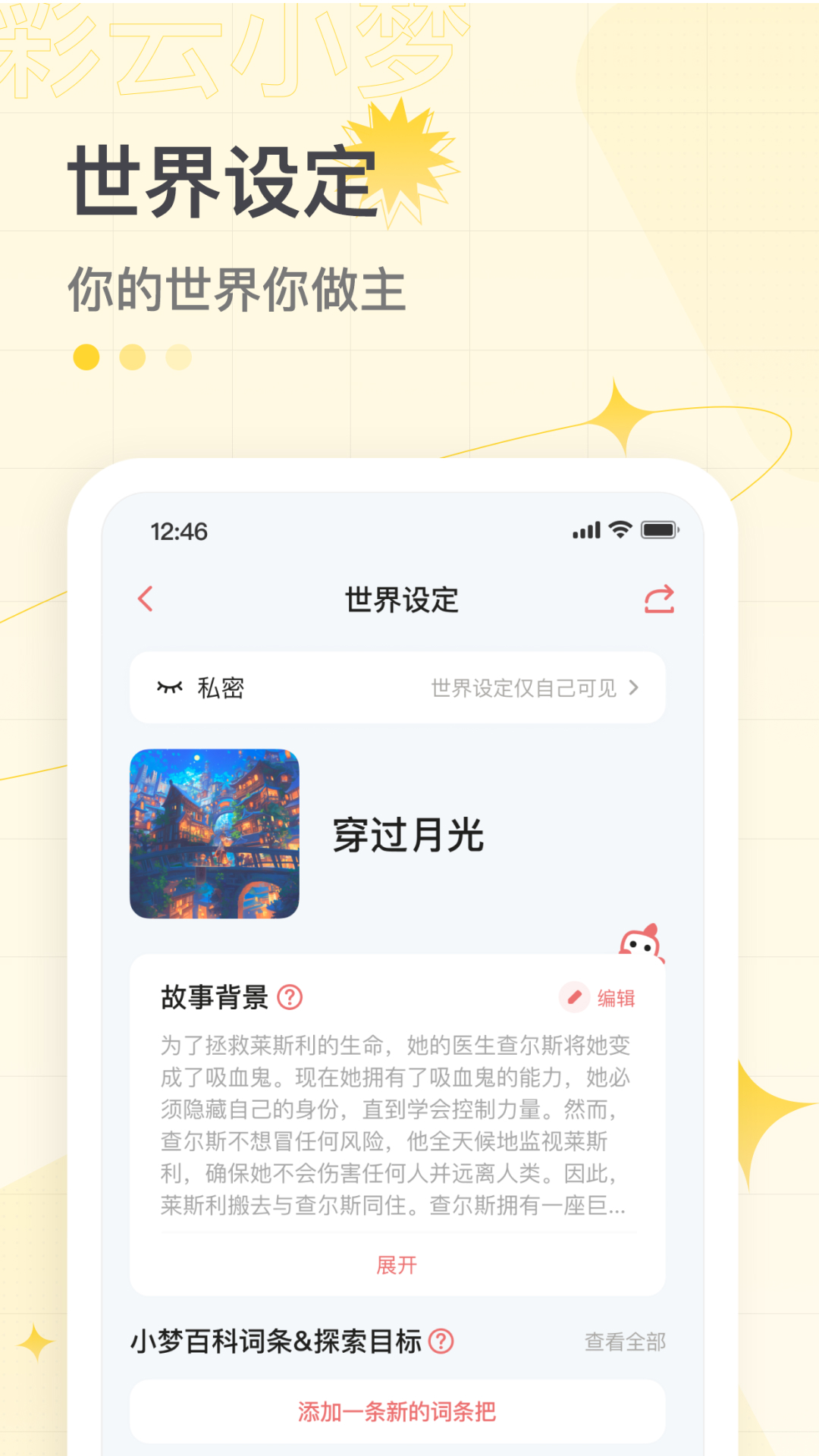 彩云小梦截图5