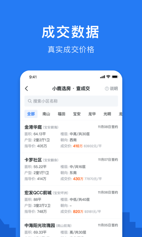 小鹿选房截图2