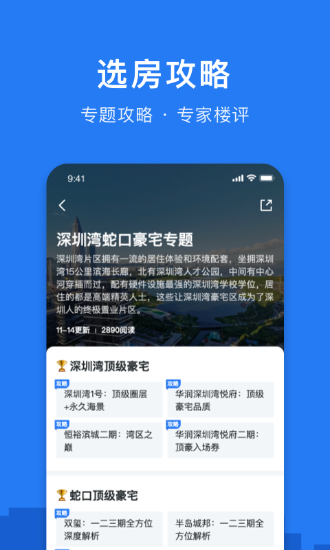 小鹿选房截图4