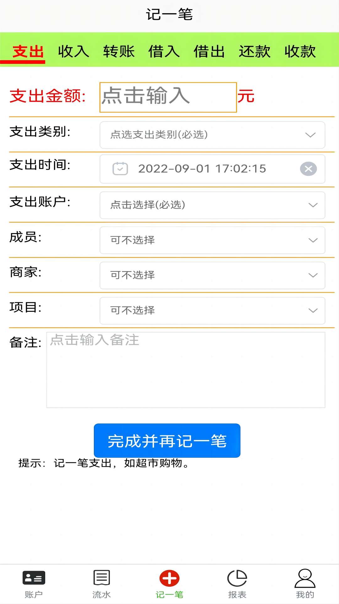 发发记账v2.1.15截图5