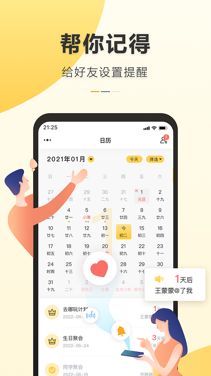 记得日历v2.0.1截图4