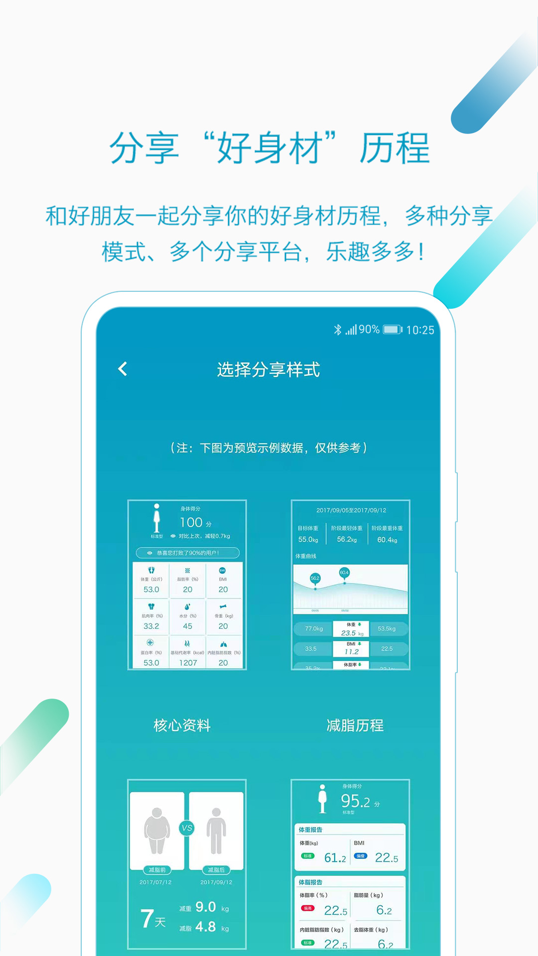 好身材v3.46.01截图1