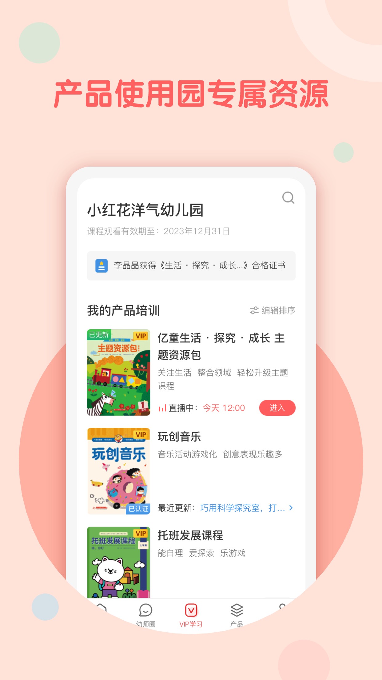 亿童幼师网校v6.4.1截图2