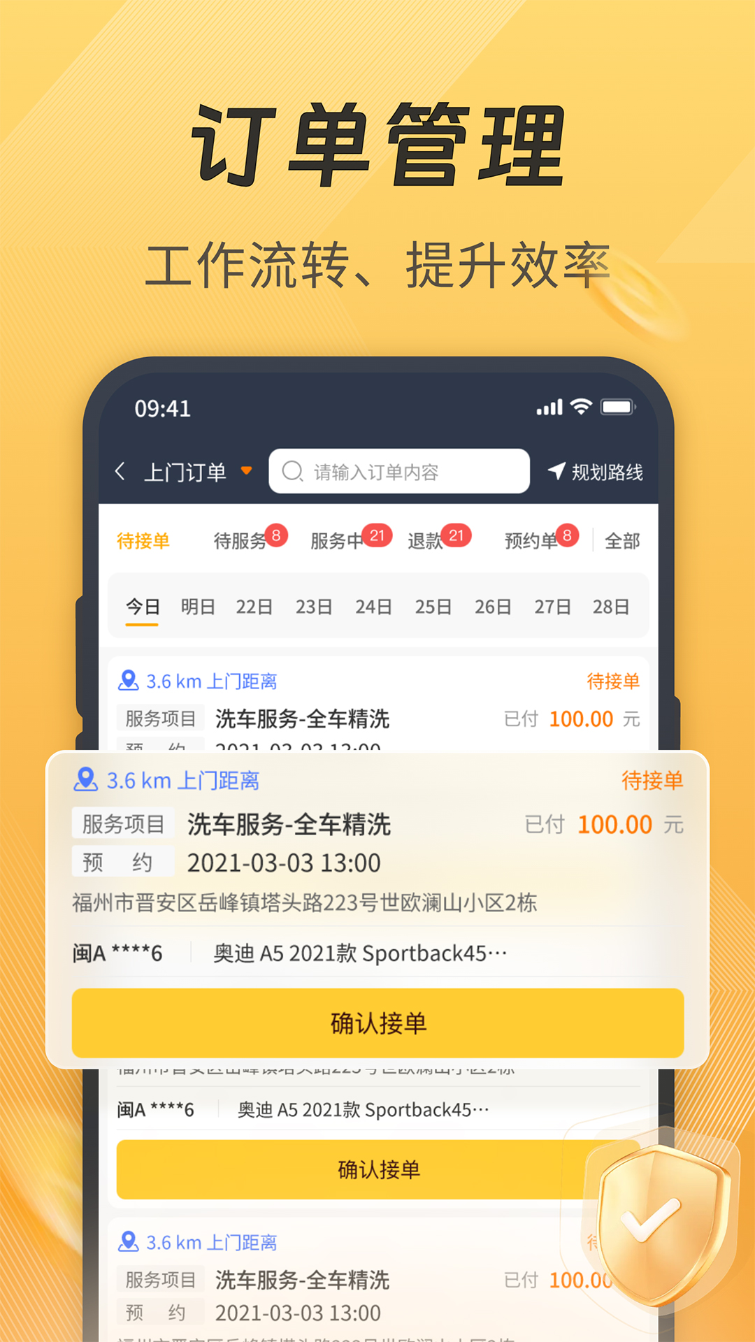 一车汽修商家端v7.1.98截图4