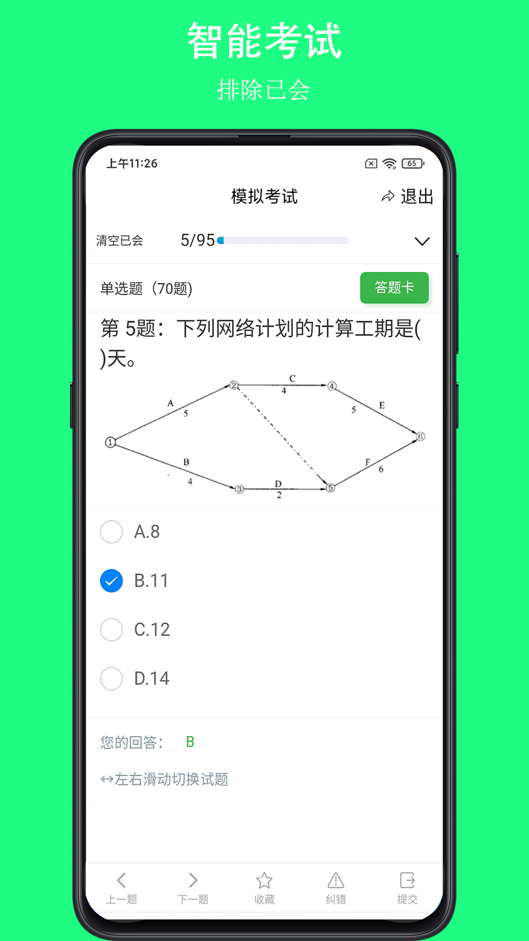 可可试卷截图4