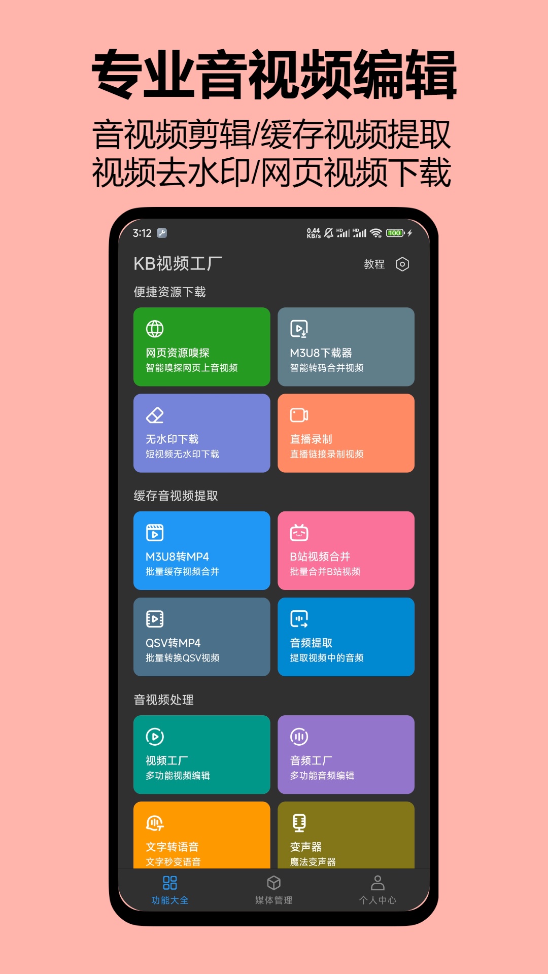 KB视频工厂v2.0.0截图5