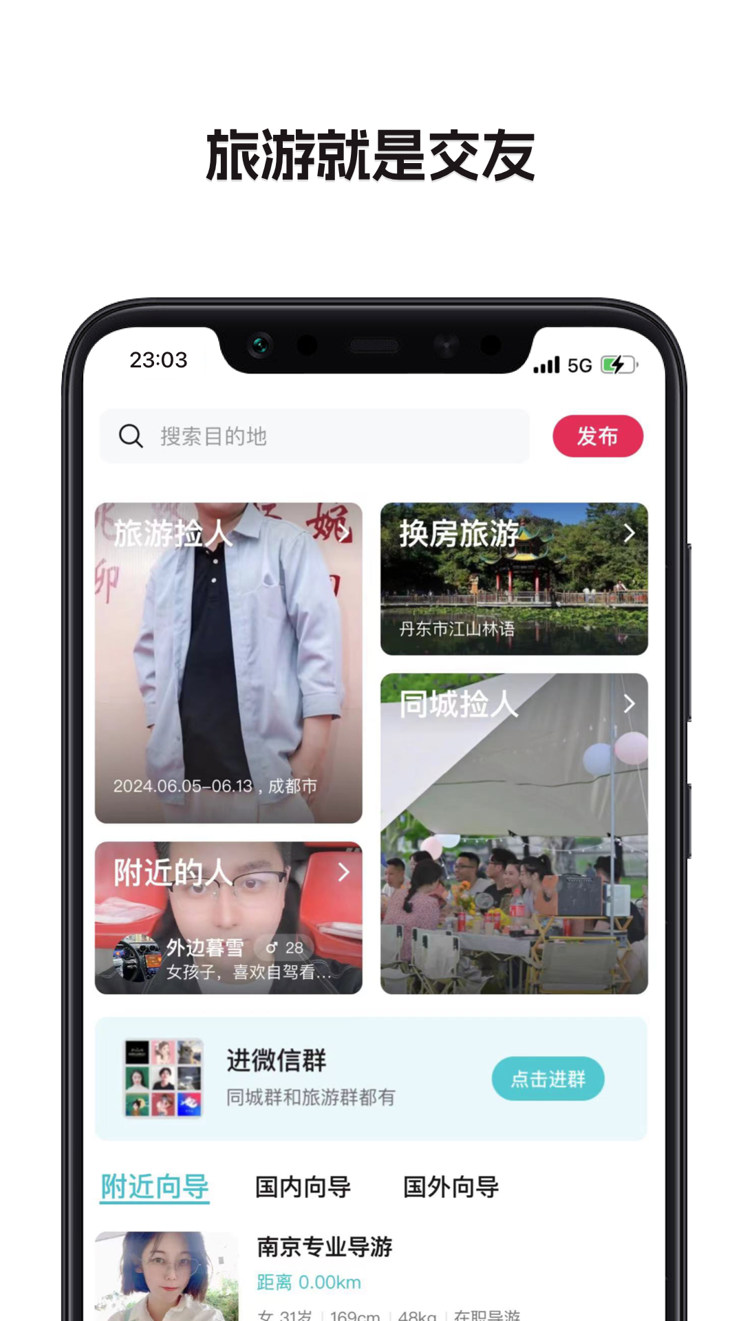 捡人v8.2.0截图4