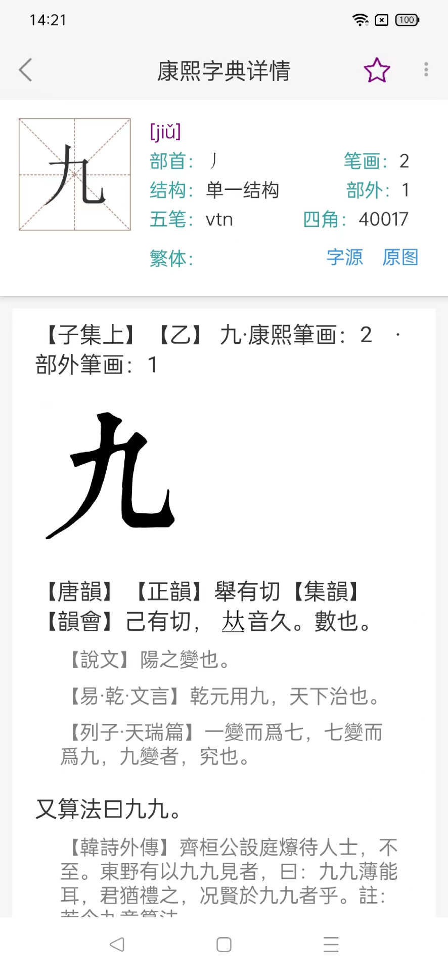 今日康熙字典v1.0.8截图2