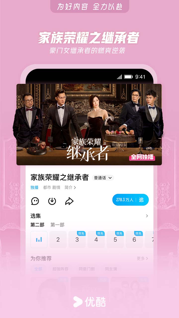 优酷视频v11.0.84截图4