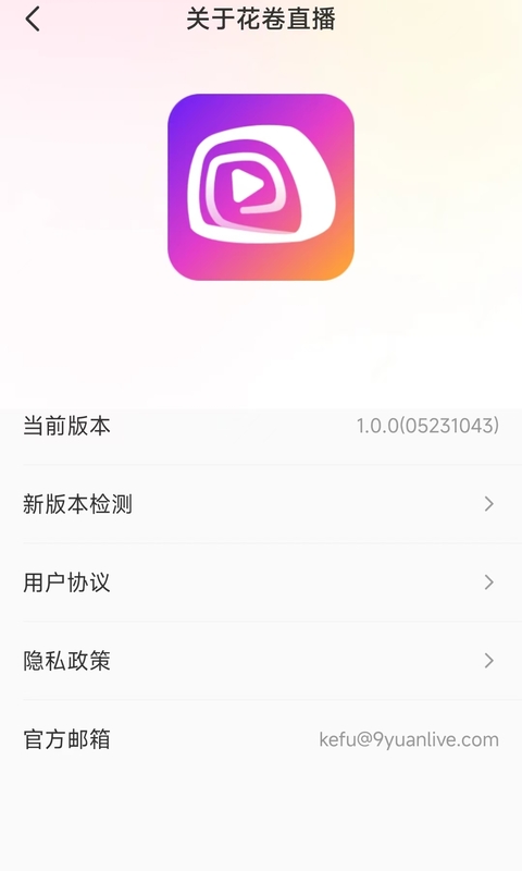 花卷直播v1.0.0截图1