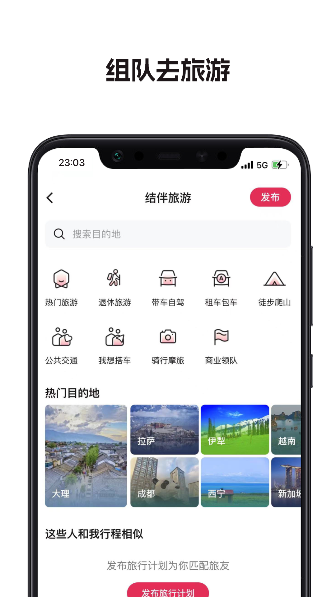 捡人v8.2.0截图3