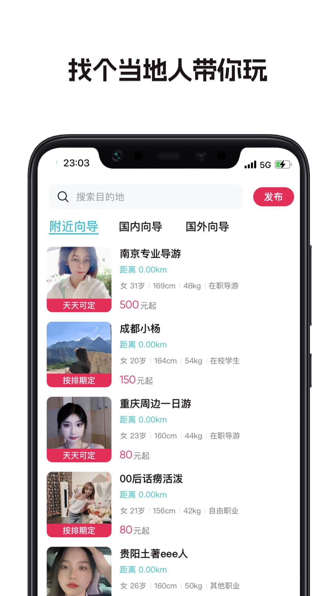 捡人v8.2.0截图1