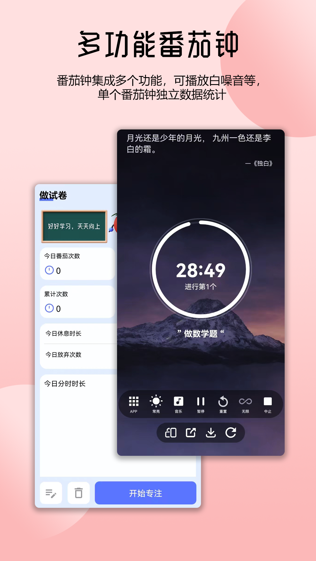 番茄自律时钟v1.1.6截图2