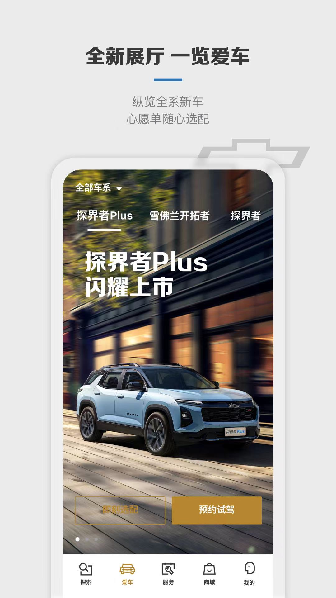 MyChevyv7.21.0截图3