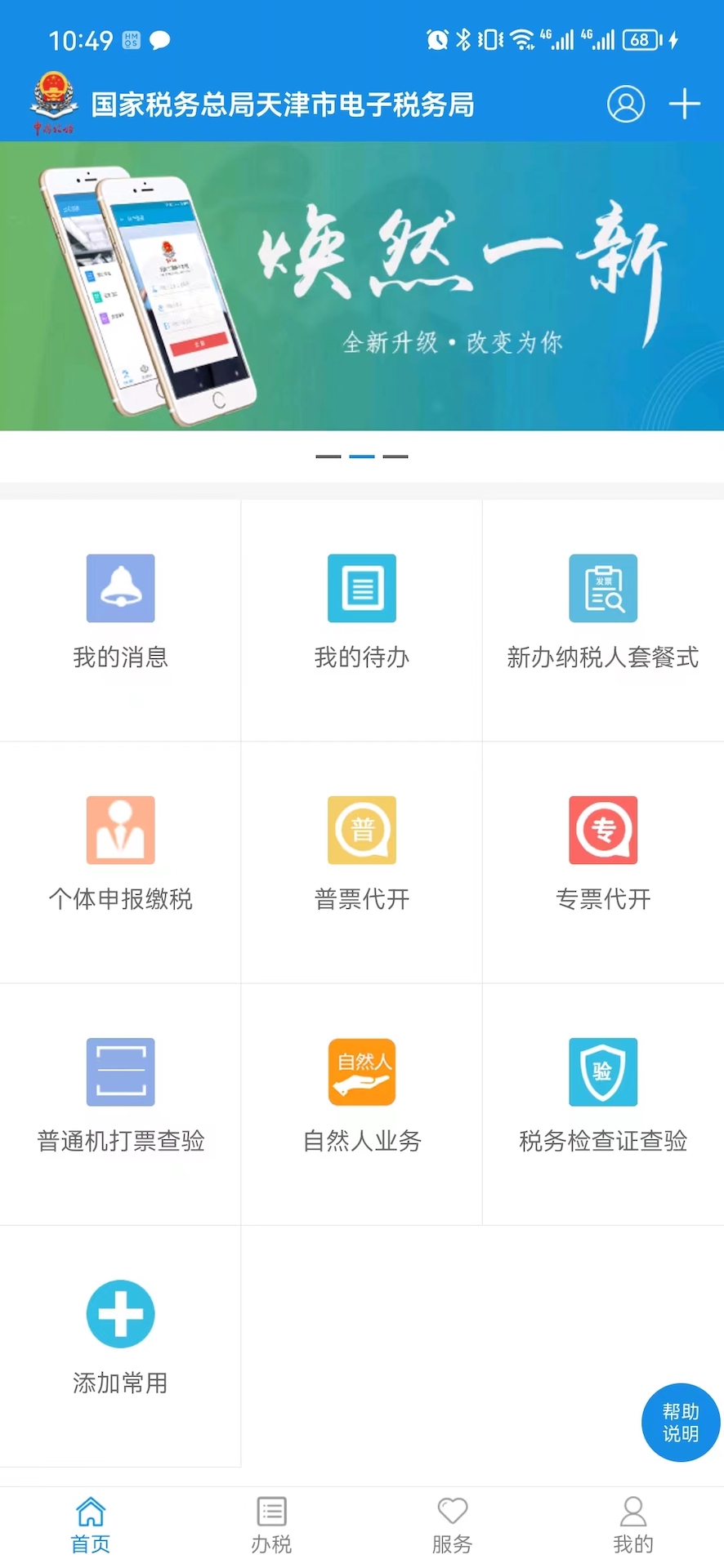 天津税务截图2