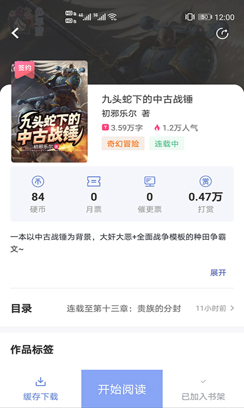 少年梦阅读v1.4.5截图4