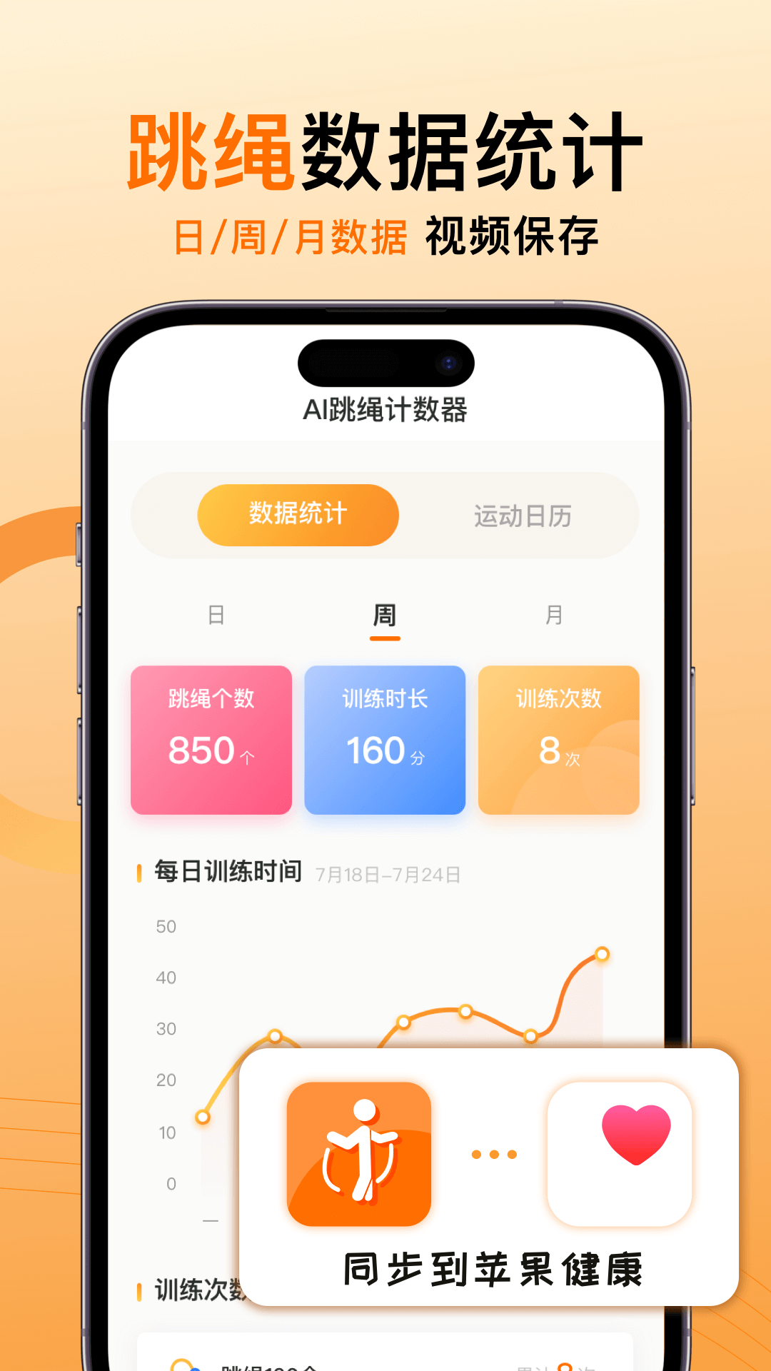 AI跳绳计数器v1.2.2截图2