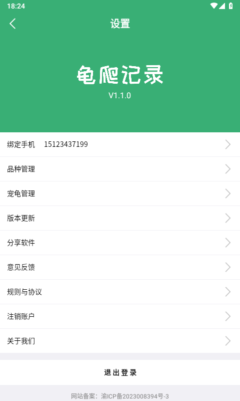 龟爬记录v1.1.0截图1