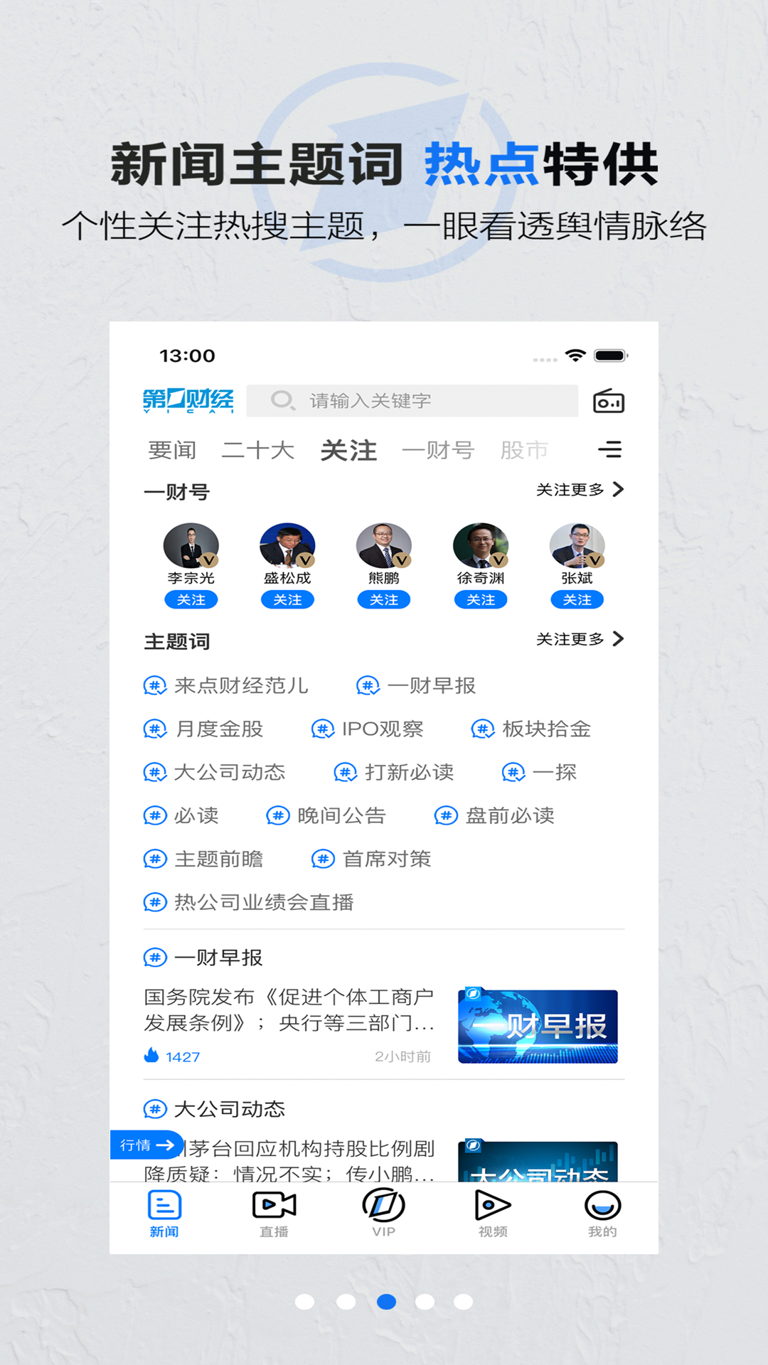 第一财经v13.13.4截图2