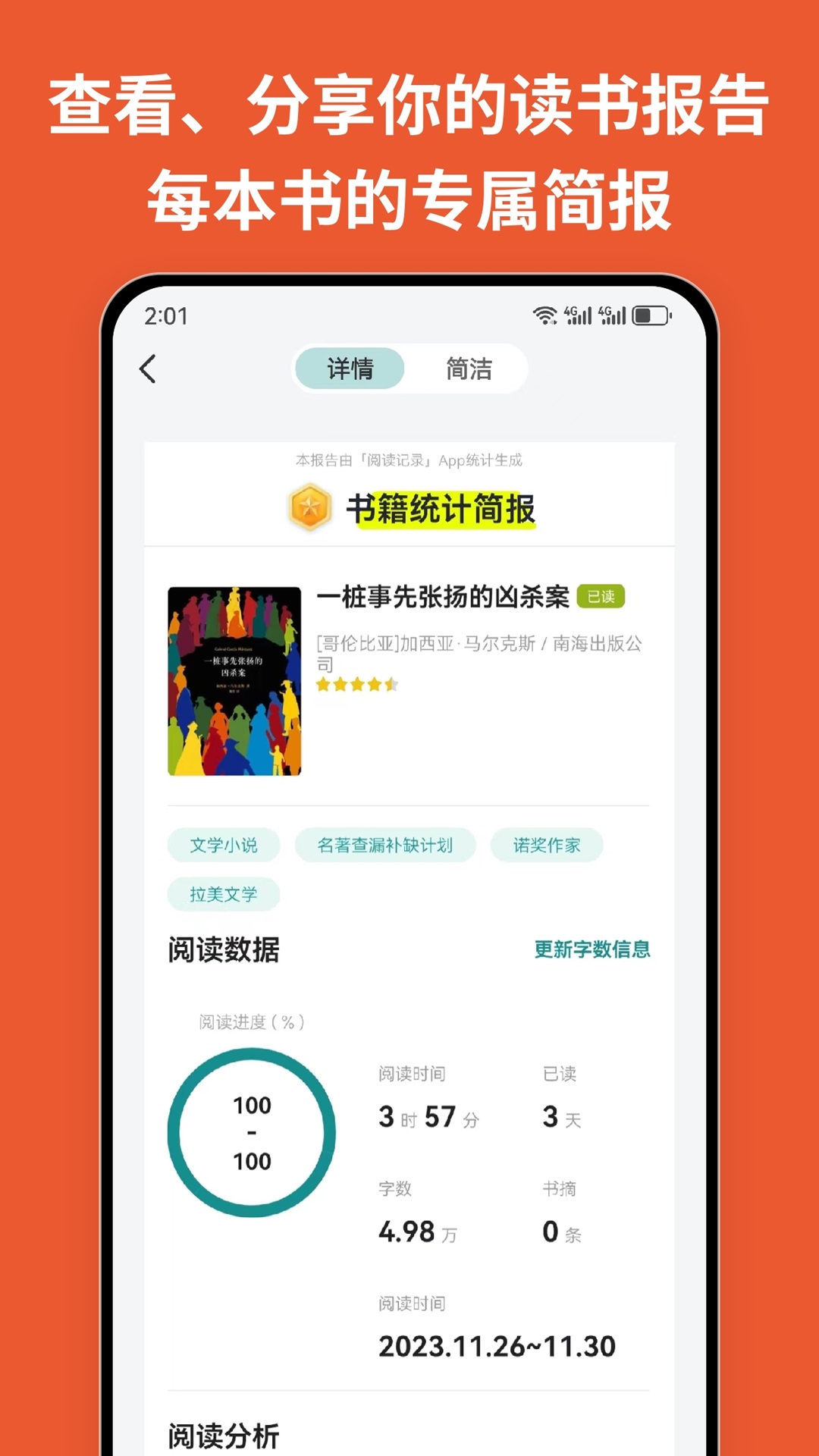 阅读记录v4.1.0截图1