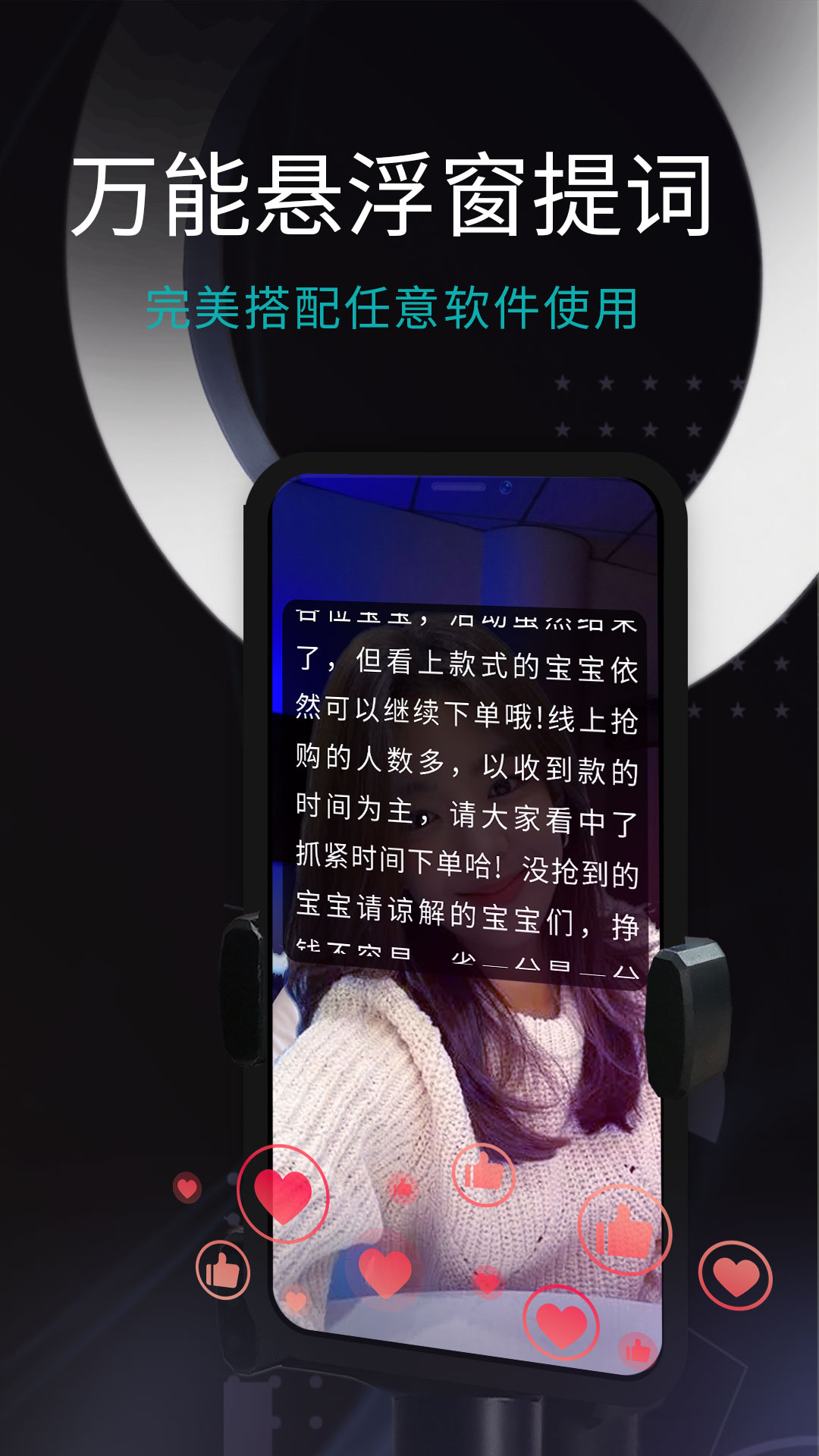 易直播提词器v3.4.9截图1