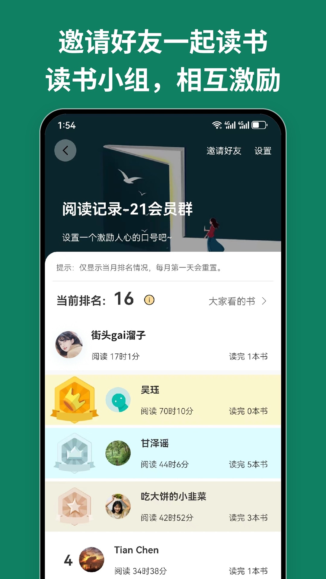 阅读记录v4.1.0截图3