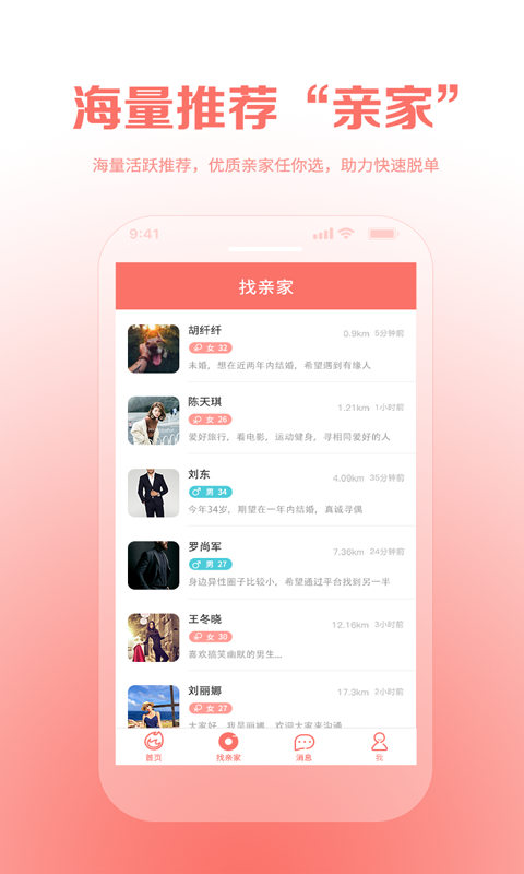 结亲家v0.0.32截图3