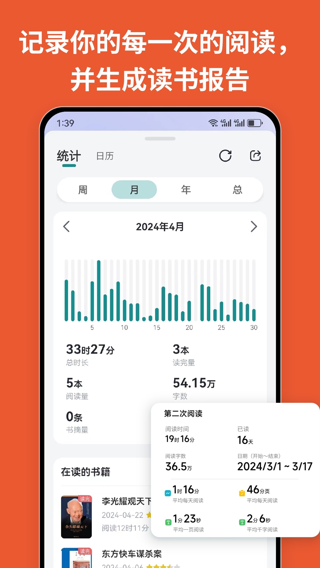 阅读记录v4.1.0截图4