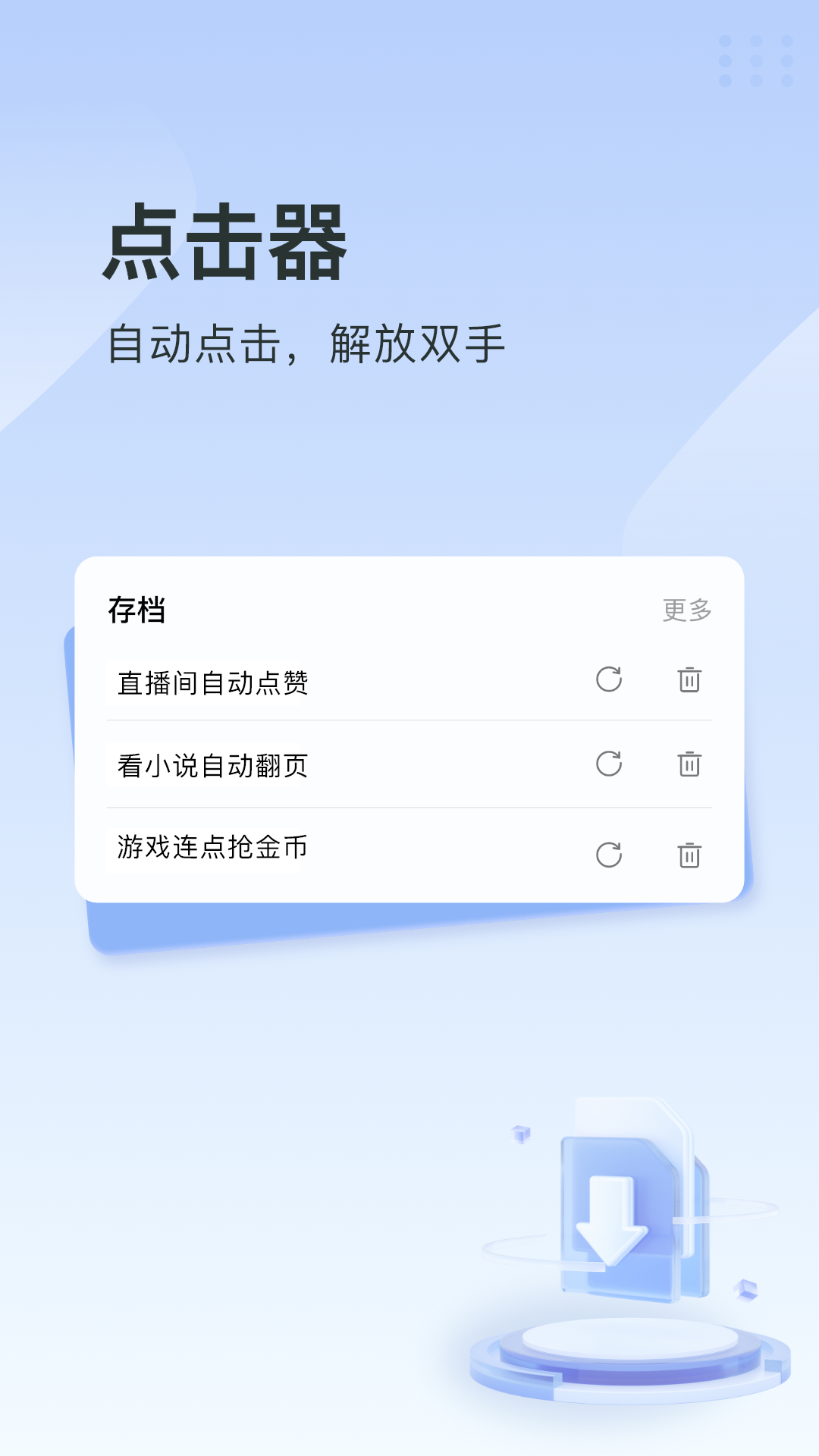 指尖连点器截图1