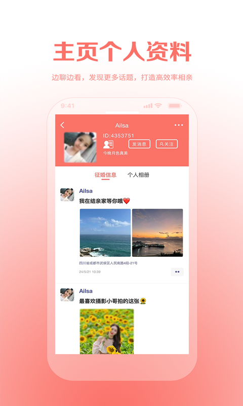 结亲家v0.0.32截图1