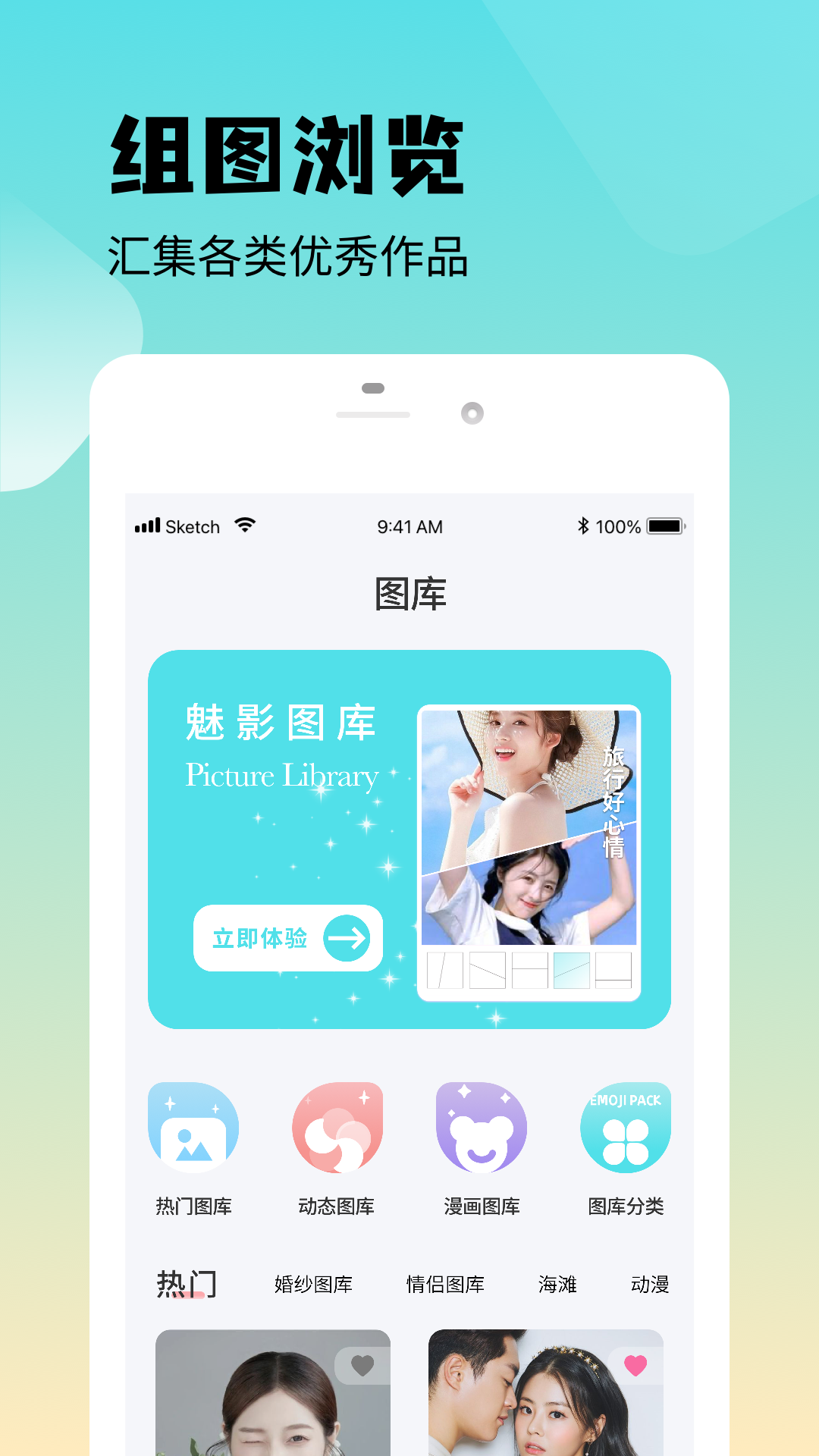 魅影图库截图1