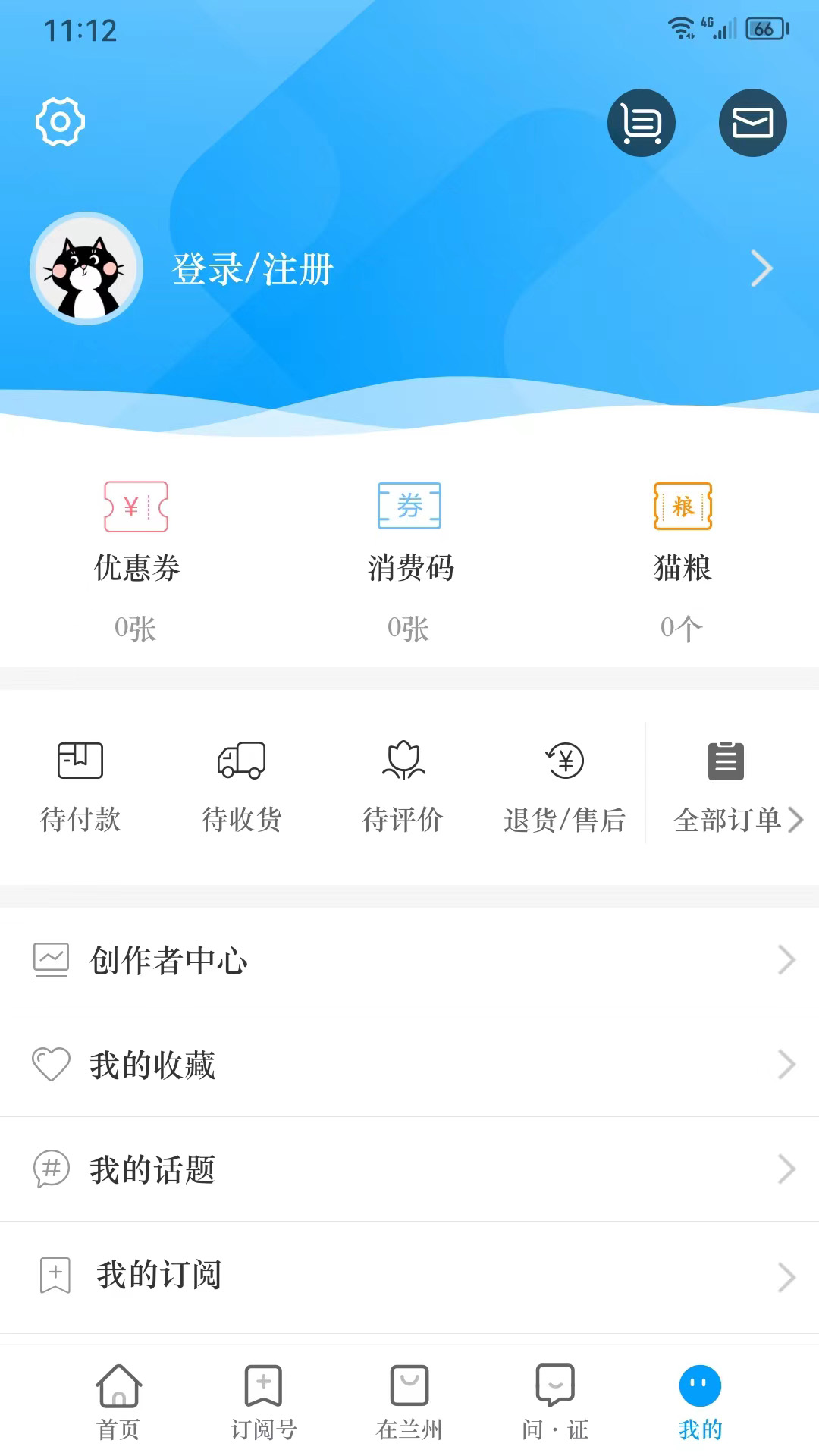 爱兰州v7.1.6截图1