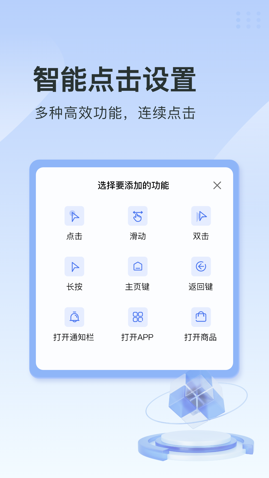 指尖连点器截图3