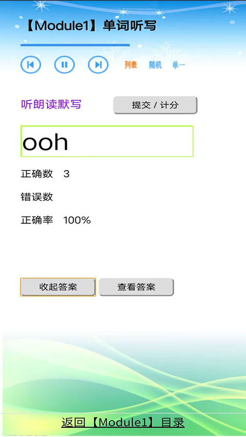 外教ABCv1.2.100截图2