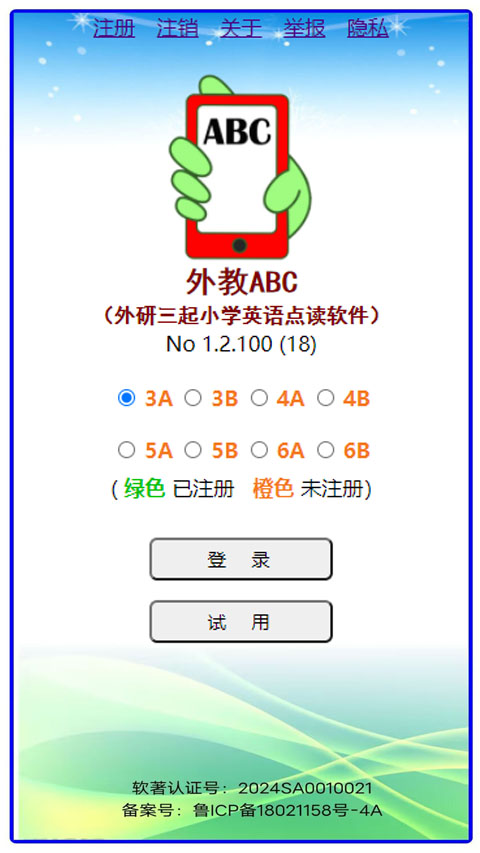 外教ABCv1.2.100截图5