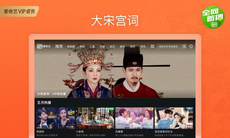 爱奇艺PADv15.5.5截图2