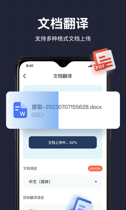 AI翻译助手v1.0.8截图3