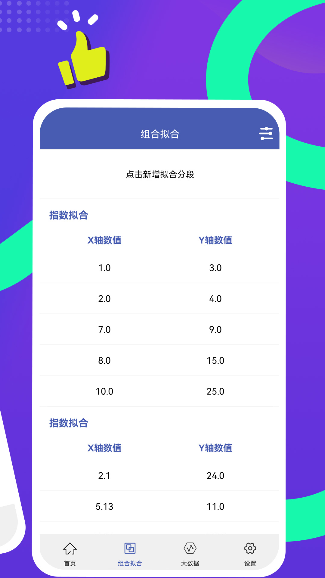 曲线拟合v1.3.2截图4