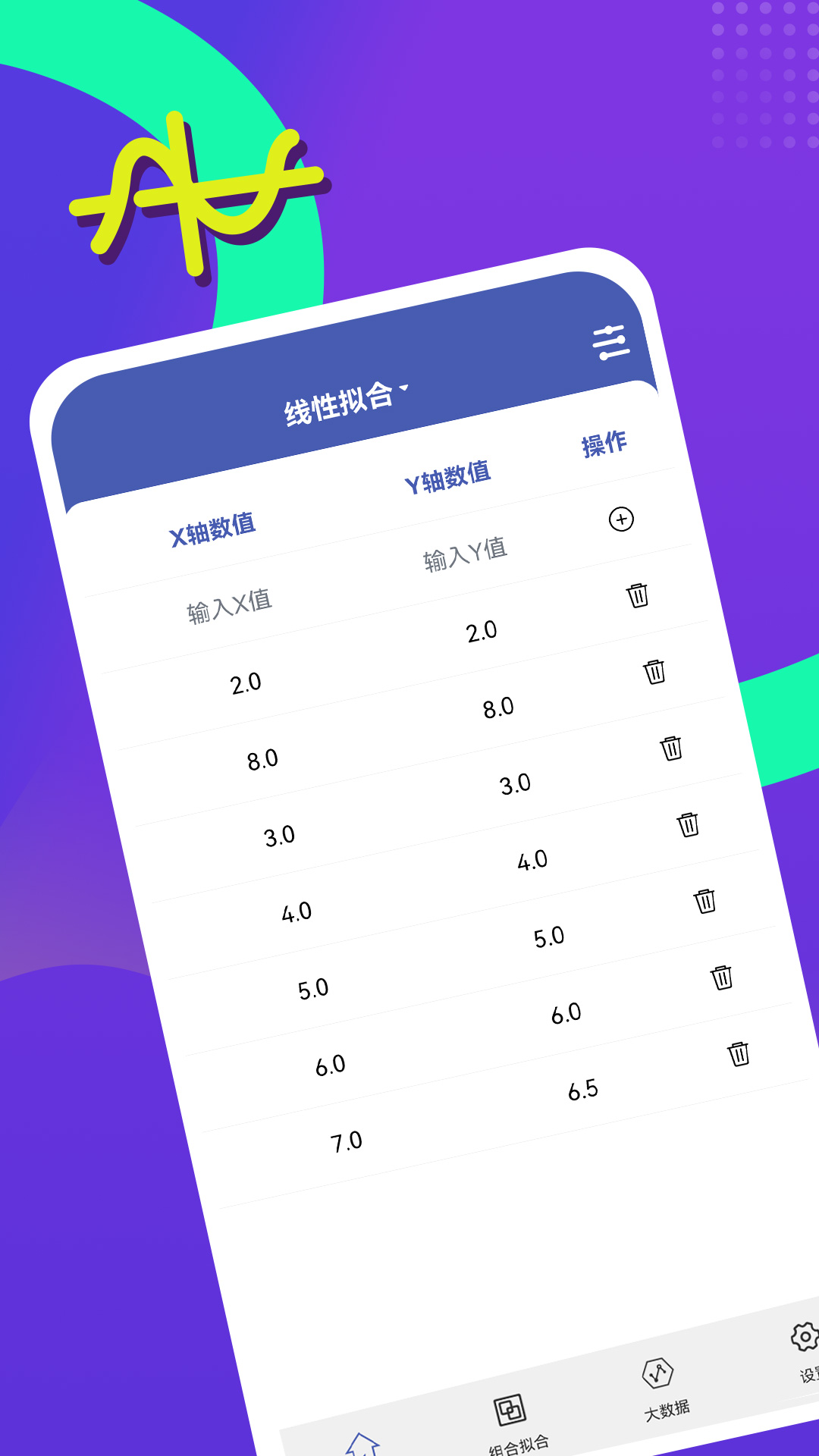 曲线拟合v1.3.2截图1