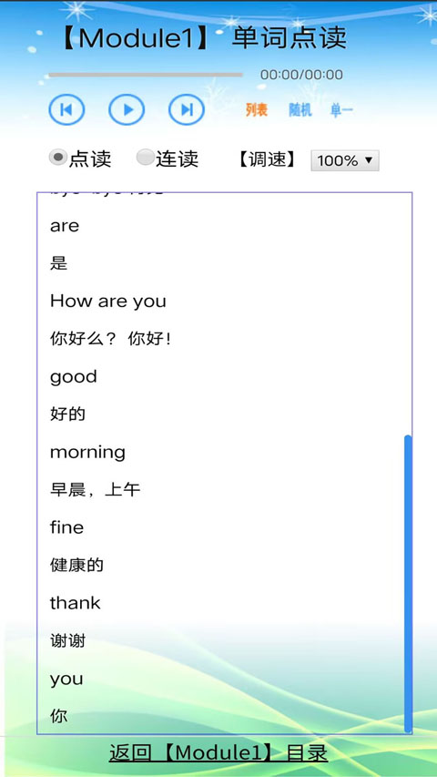 外教ABCv1.2.100截图4