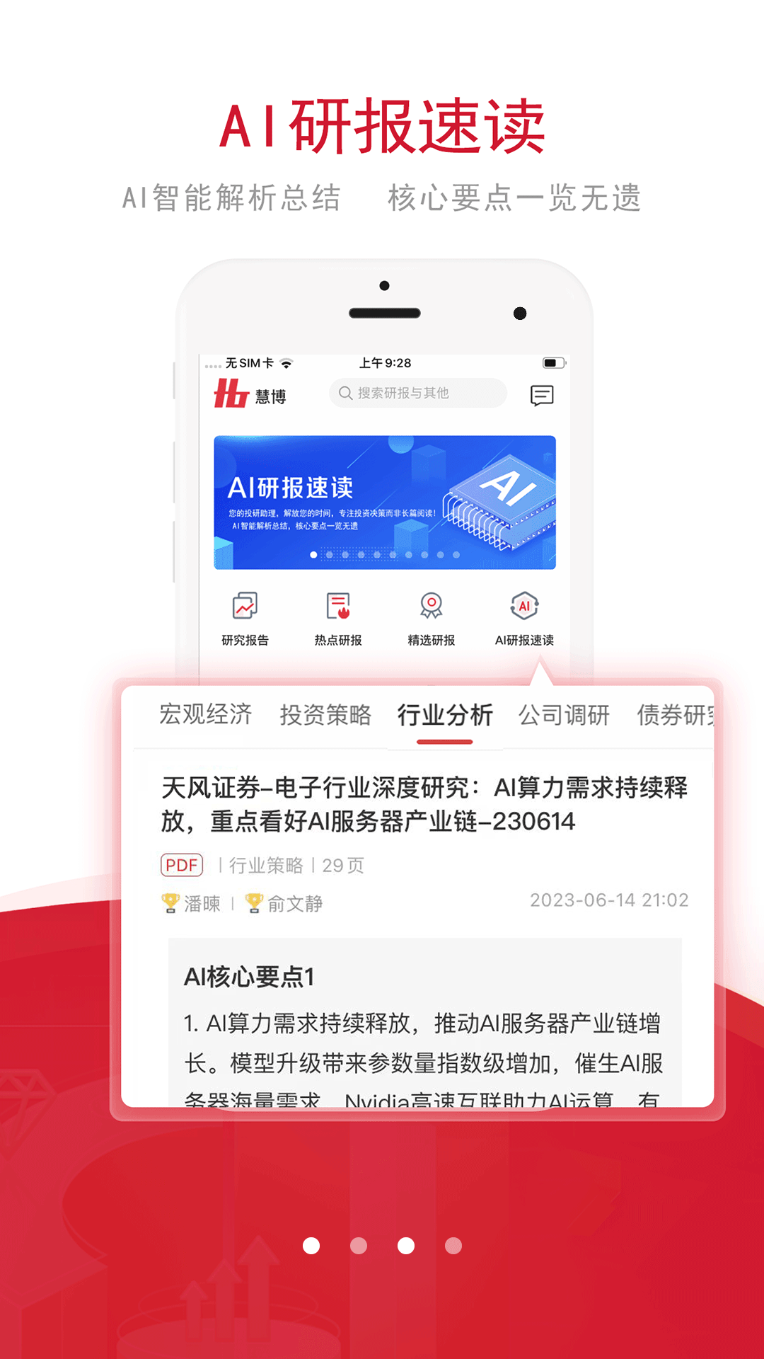 慧博投资分析截图3