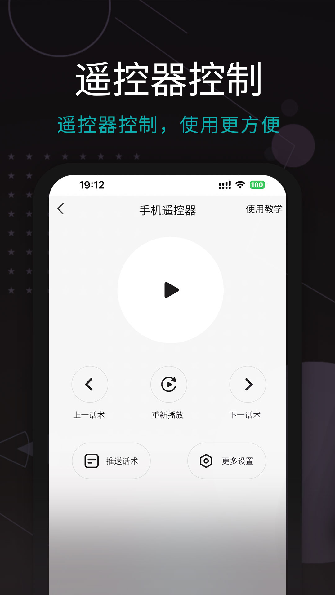 易直播提词器v3.4.9截图3